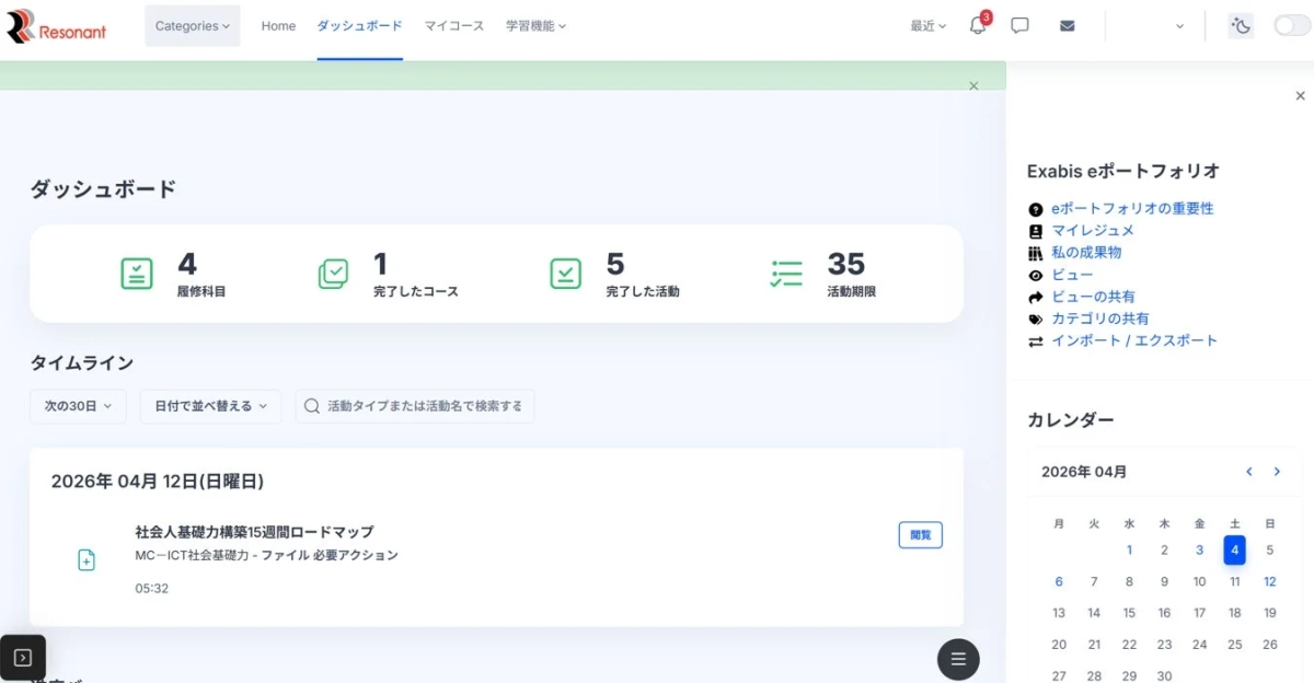 Resonantの学習管理システムダッシュボード