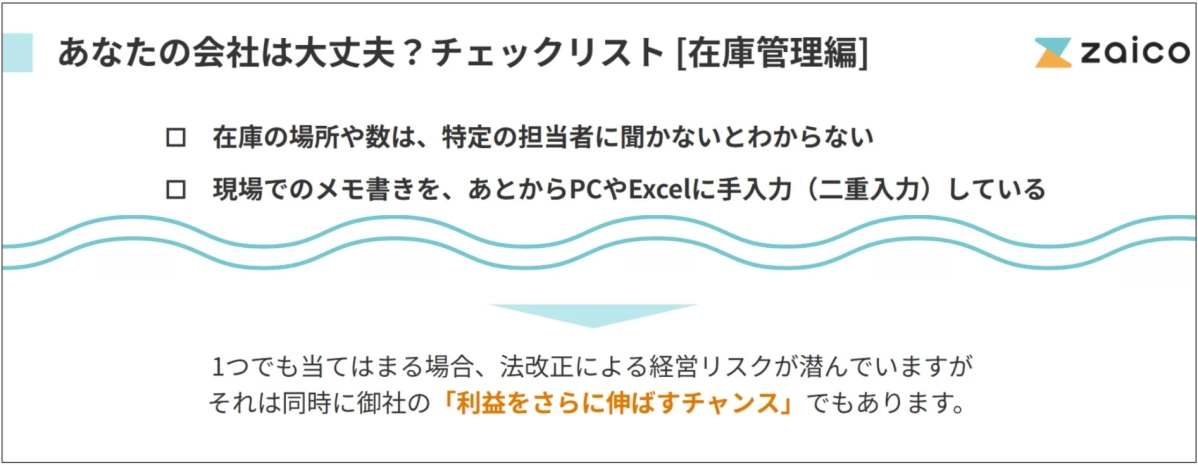 在庫管理に関するチェックリスト