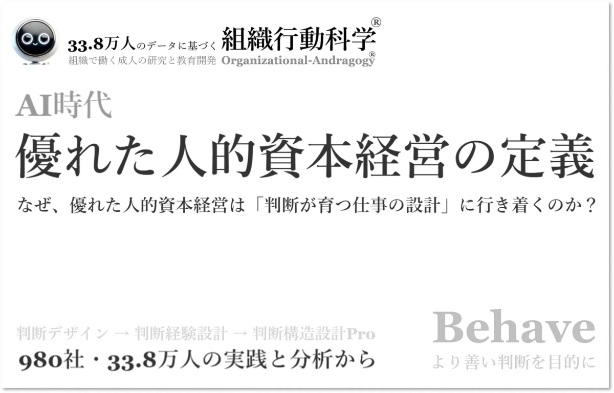 AI時代における優れた人的資本経営の定義