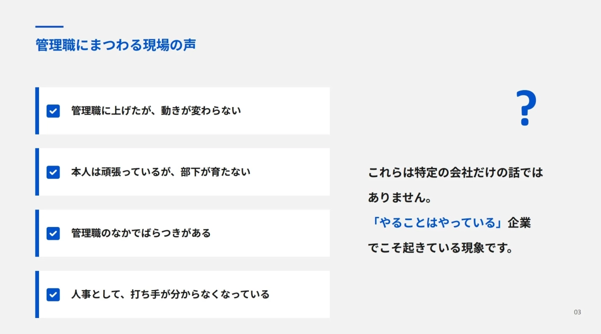 管理職にまつわる現場の声