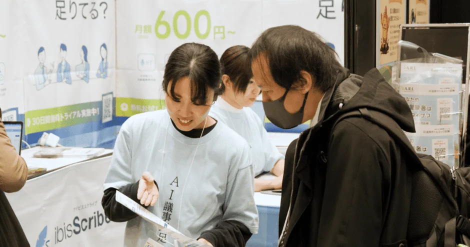 AI議事録サービスの説明風景