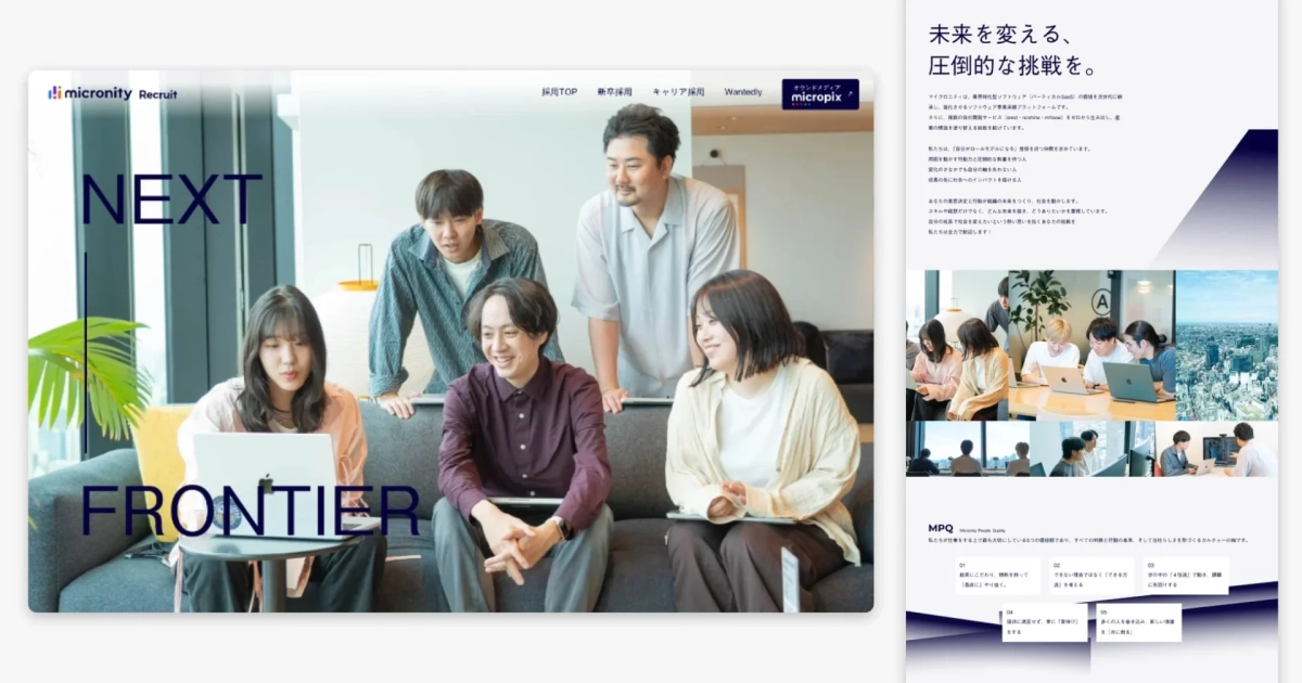 採用サイトのスクリーンショット