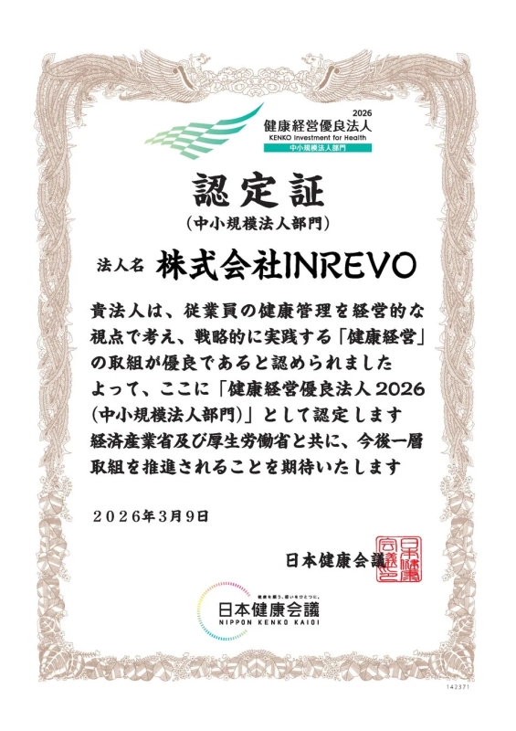 健康経営優良法人2026 認定証