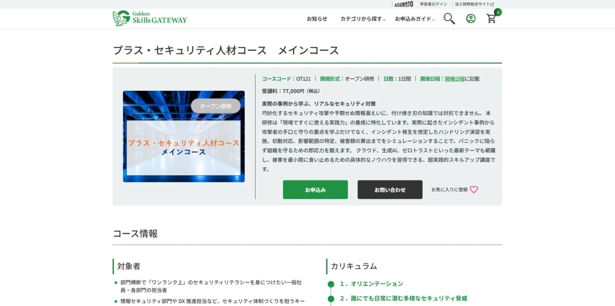 Gakken Skills GATEWAYのコース紹介ページ