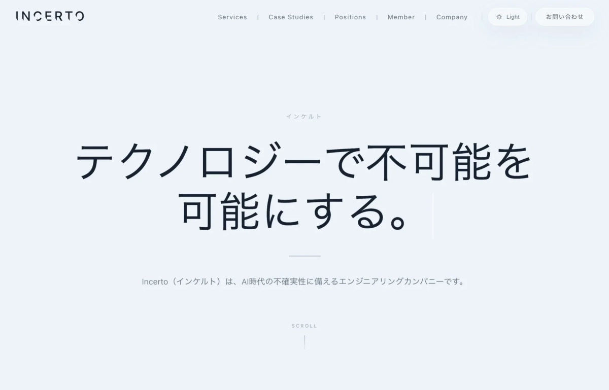 Incertoトップページ