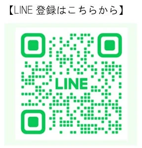LINE 登録QRコード