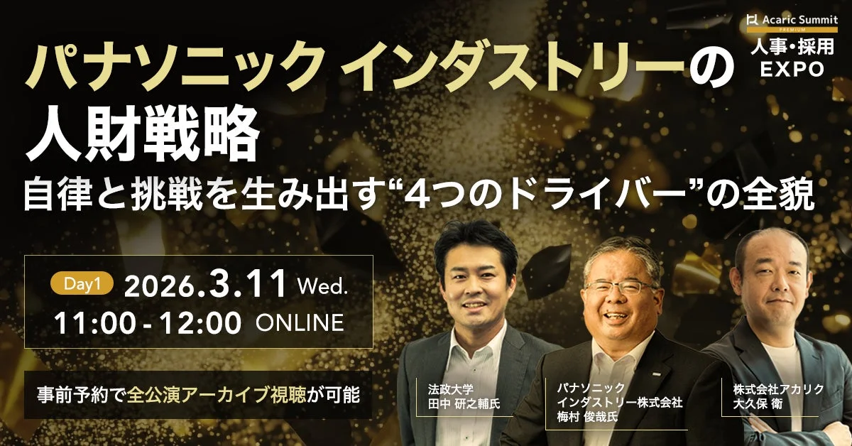 パナソニック インダストリーの人材戦略