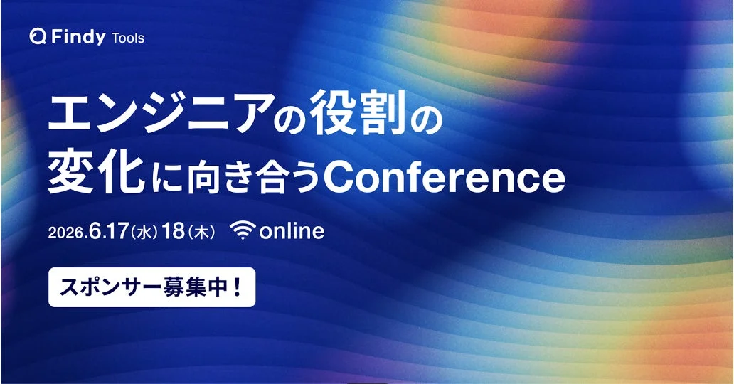 エンジニアの役割の変化に向き合うConference 2026