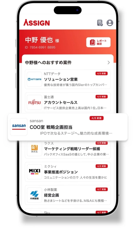 スカウト機能画面