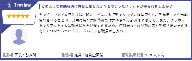 ITreviewユーザーレビュー3