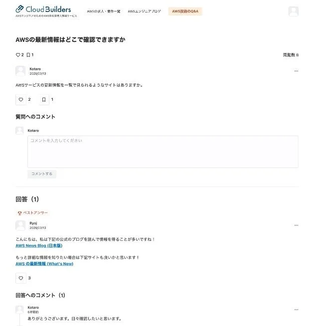 AWSの最新情報の確認方法に関するQ&Aページ