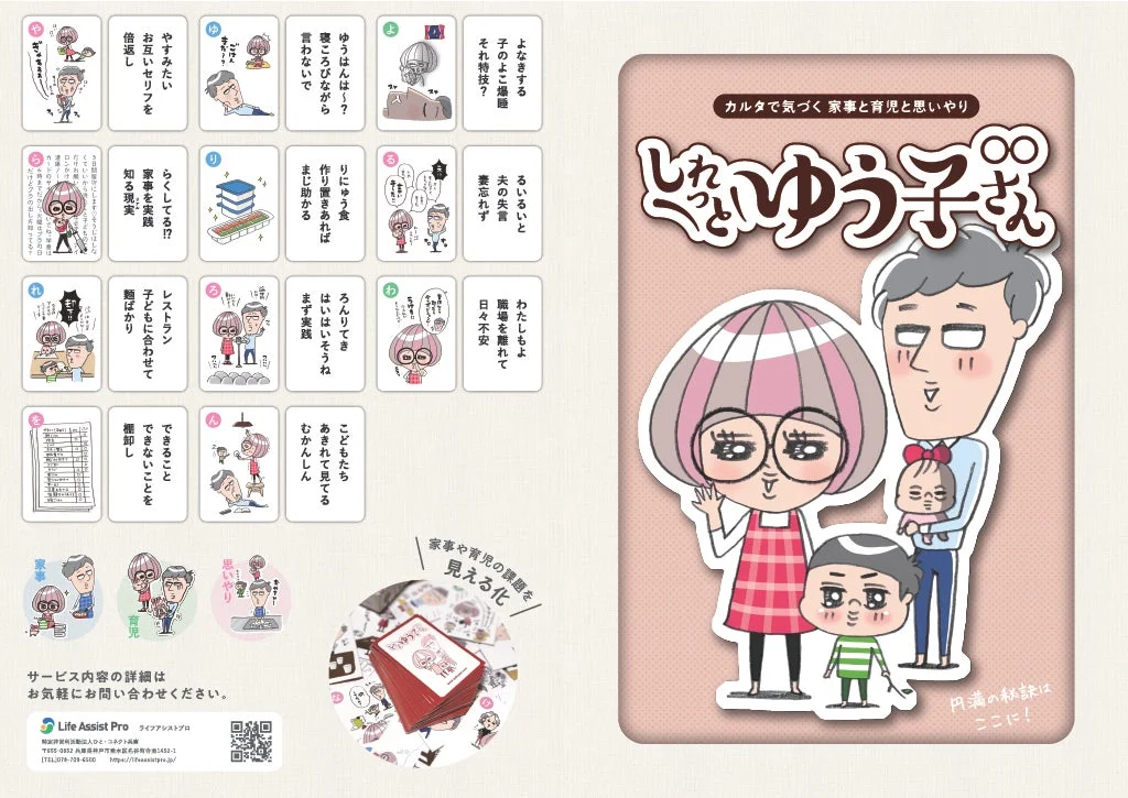 カルタで気づく 家事と育児と想いやり しゅとゆう子さん