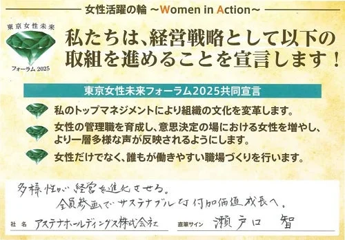 東京女性未来フォーラム2025共同宣言
