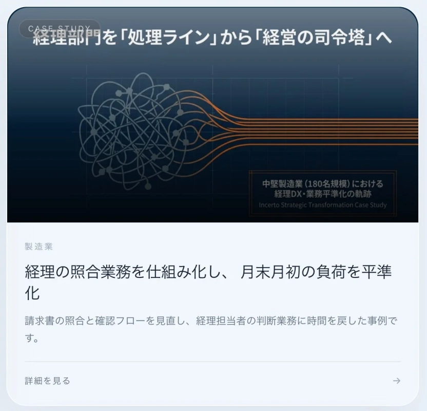 製造業における経理DX事例