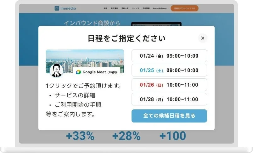 immedioインバウンド商談