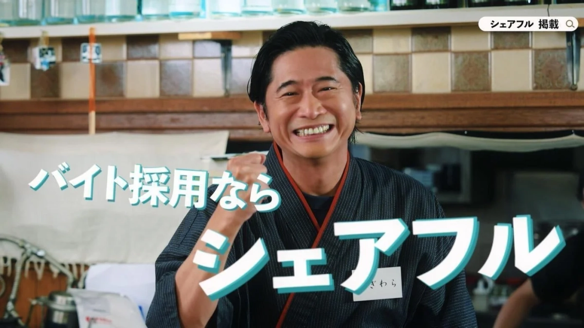 シェアフルWEB CMの様子