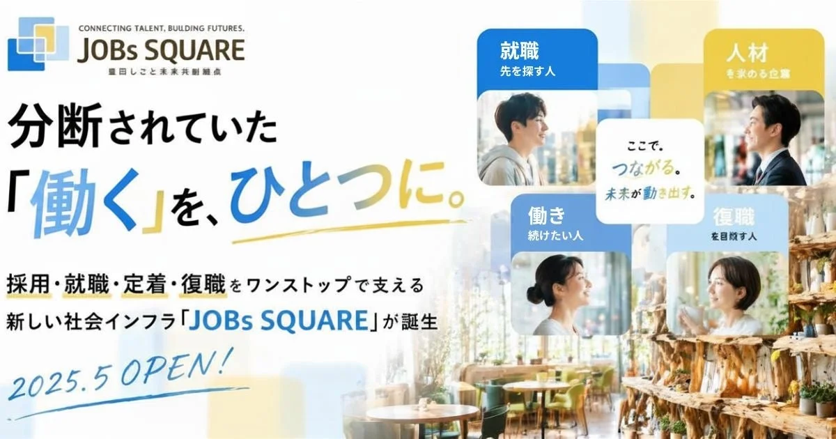 JOBs SQUAREの広告