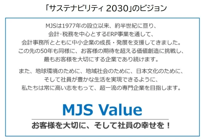 MJS サステナビリティ 2030 ビジョン