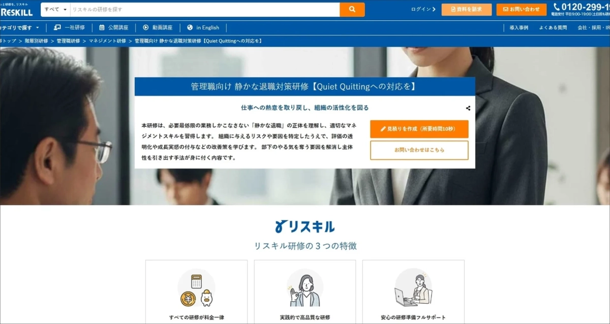 研修のウェブページ