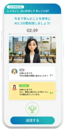 AI日本語会話Webアプリ「HAi-J」画面