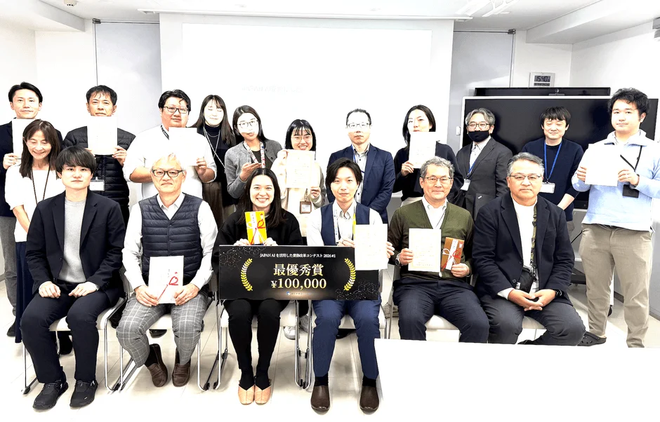 JAPAN AIを活用した業務改善コンテストの集合写真
