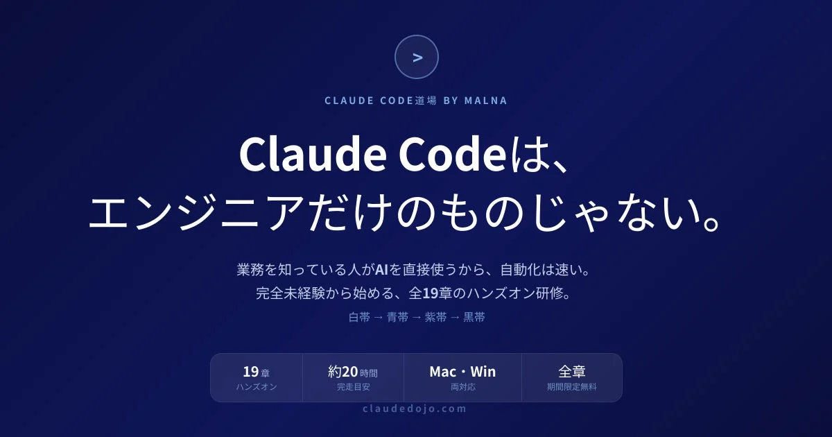 Claude Code道場の詳細