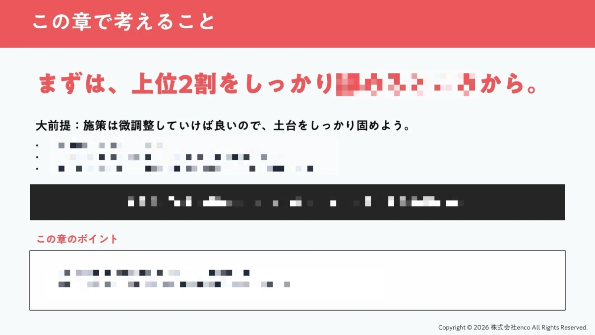 まずは、上位2割をしっかり