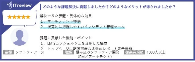 LMISの課題解決に関するユーザーコメント