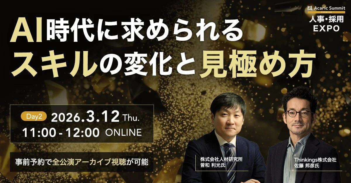 AI時代に求められるスキルの変化と見極め方