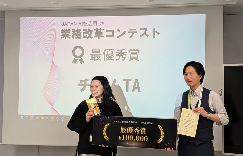 AIを活用した業務改革コンテストの表彰式の様子