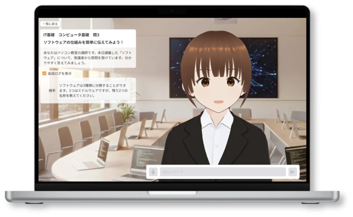 AIロールプレイの画面