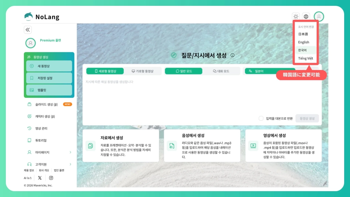 NoLang 言語切り替え