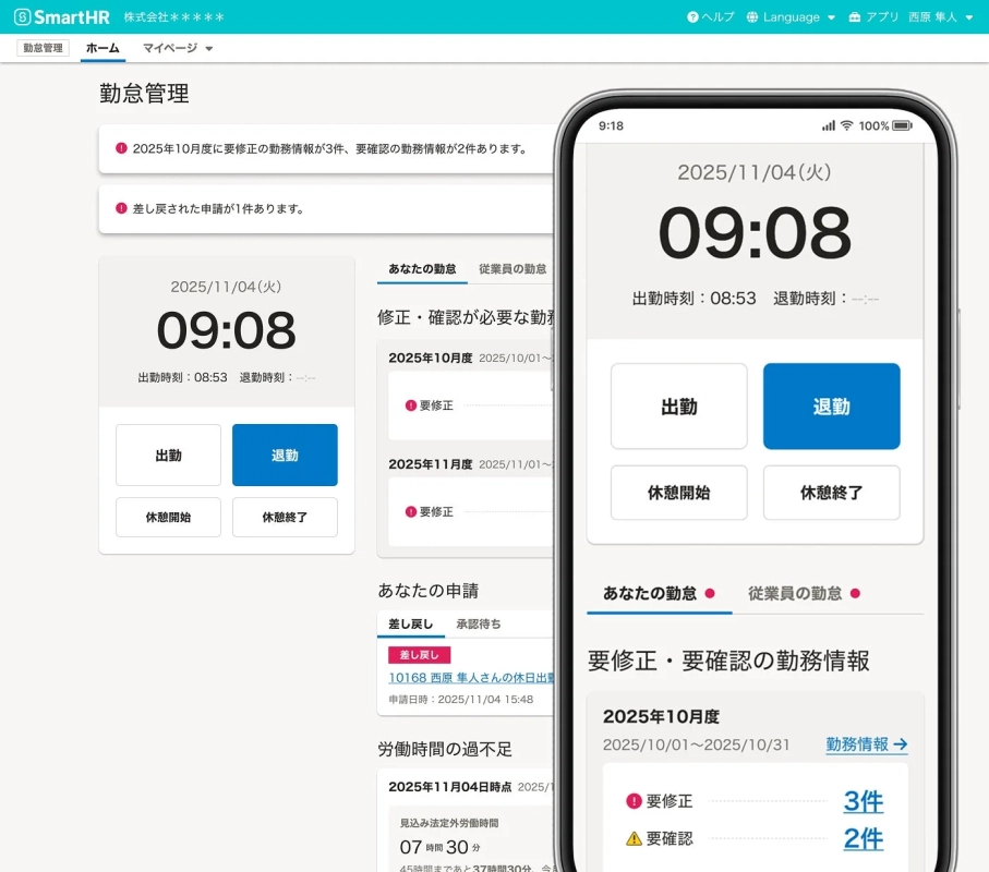 SmartHRの勤怠管理画面