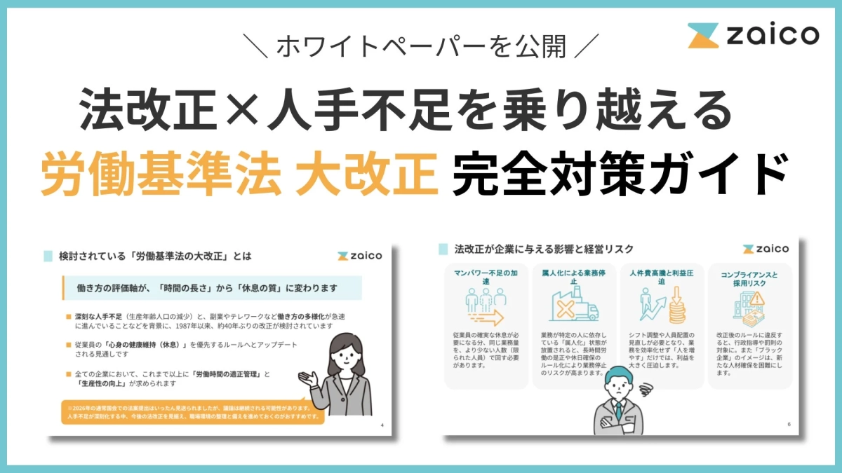 ホワイトペーパーの表紙