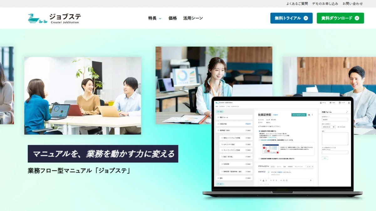 ジョブステの製品画面