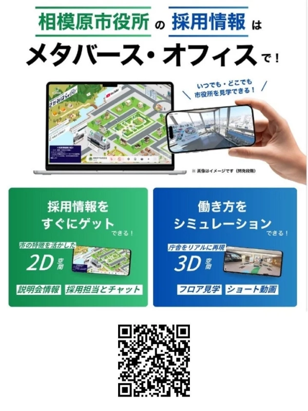 相模原市役所メタバース・オフィス