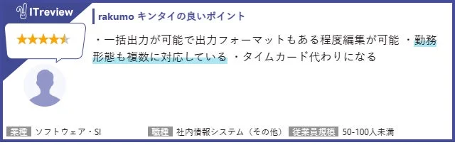 rakumo キンタイの良いポイント