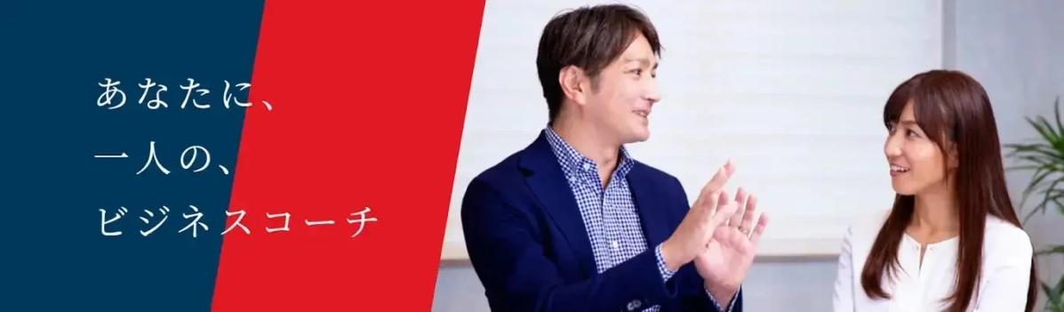 ビジネスコーチ株式会社