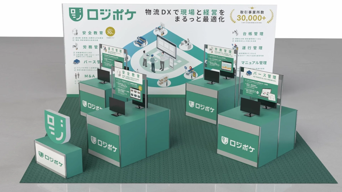 ロジポケ 物流DXで現場と経営をまるっと最適化