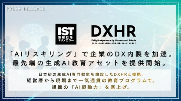 AIリスキリングで企業のDX内製を加速