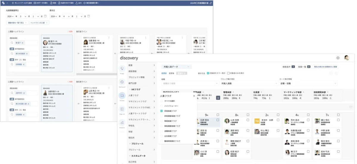 人事システム画面