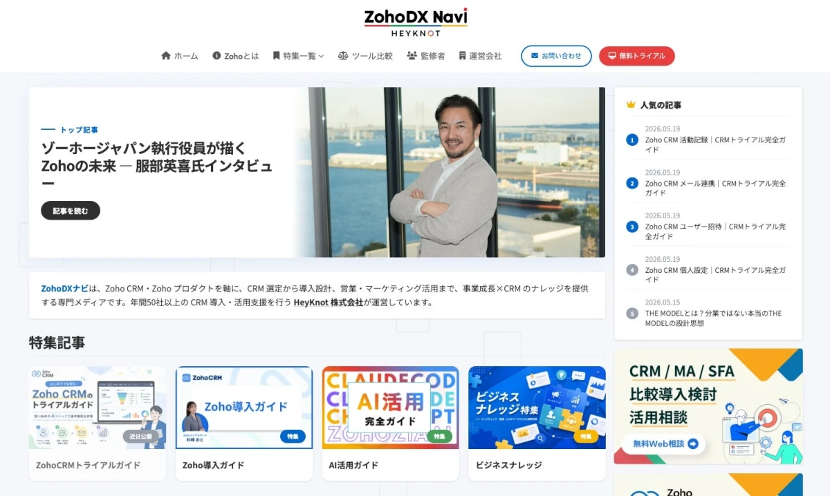 ZohoDX Naviのウェブサイト画面