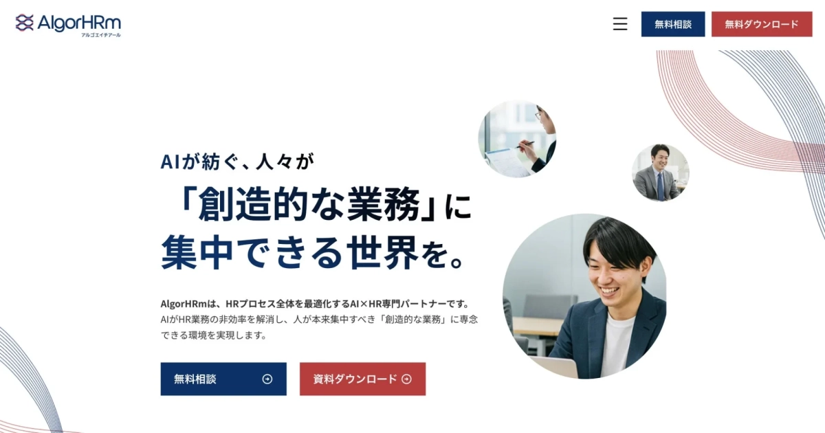 AlgorHRmウェブサイトイメージ