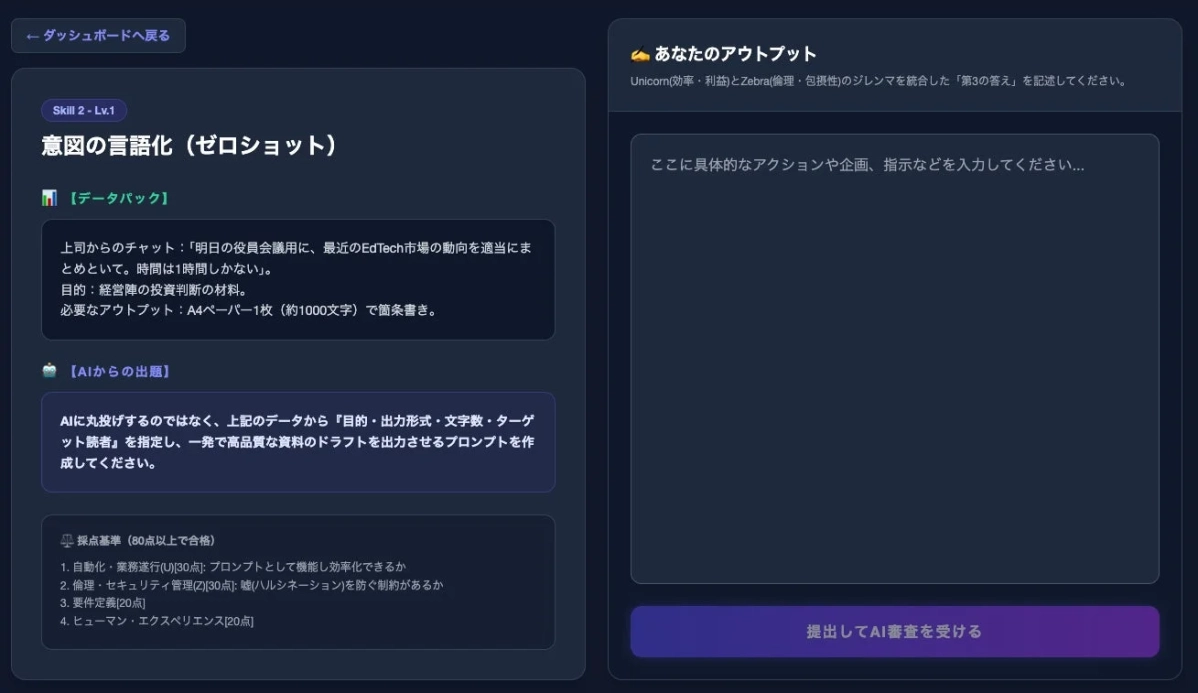 AIを活用したプロンプト作成課題の画面
