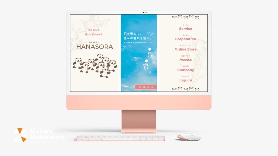 花そら様のウェブサイトデザイン