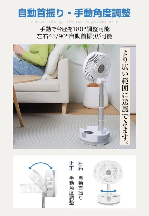 自動首振り・手動角度調整
