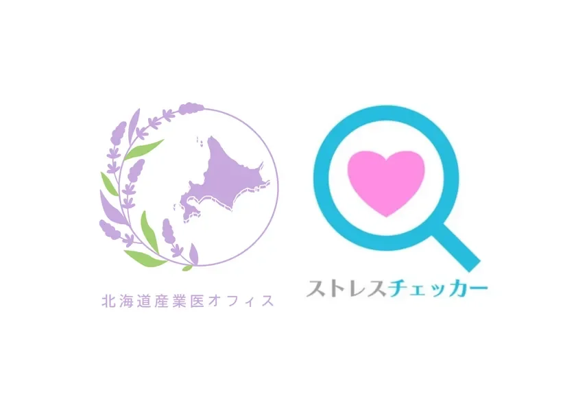 北海道産業医オフィスとストレスチェッカーのロゴ