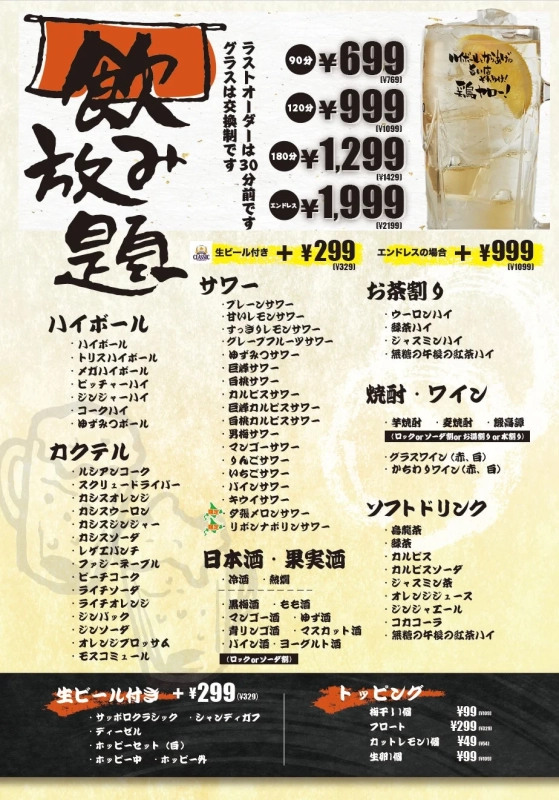 飲み放題ドリンクメニュー