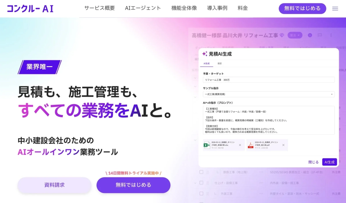 コンクルーAIサービスサイトのスクリーンショット