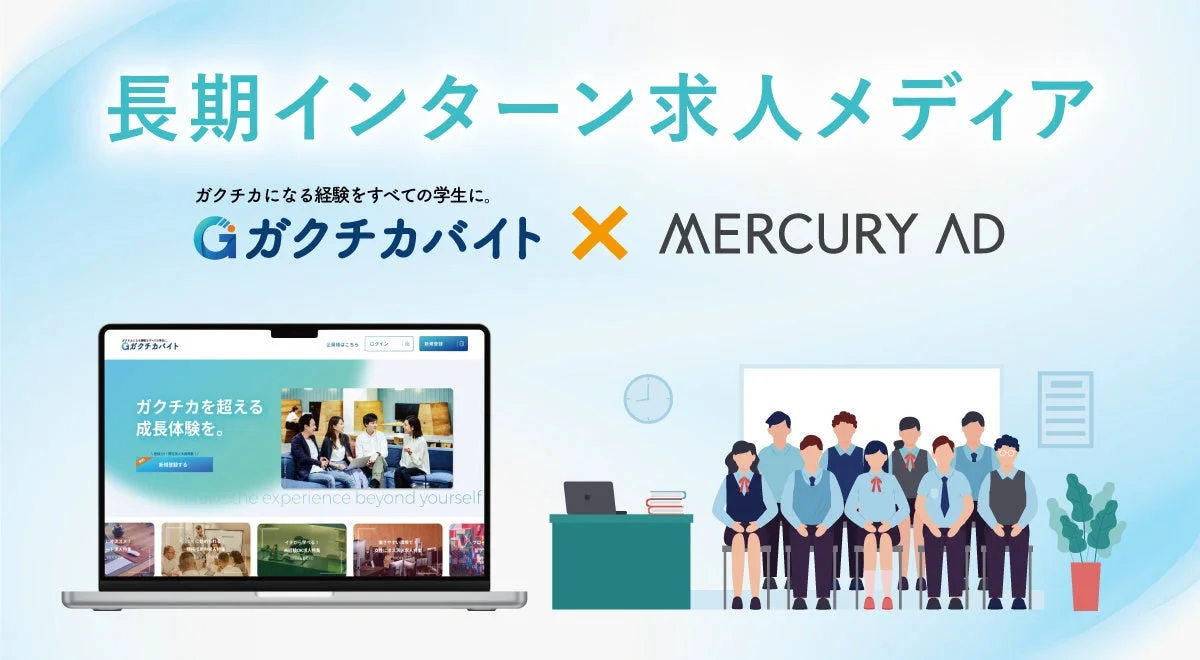 長期インターン求人メディア ガクチカになる経験をすべての学生に。